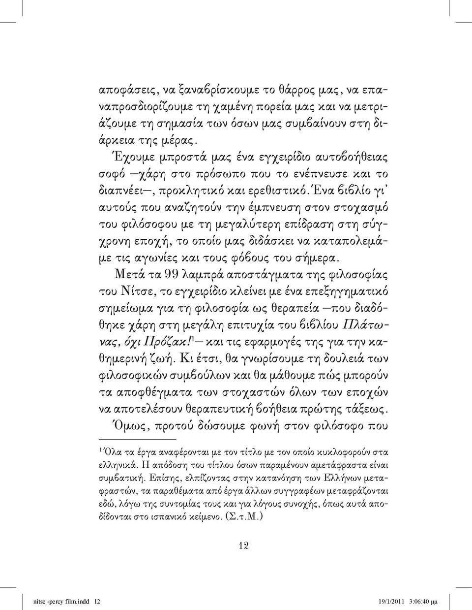 Ένα βιβλίο γι αυ τούς που αναζητούν την έμπνευση στον στοχασμό του φιλόσοφου με τη μεγαλύτερη επίδραση στη σύγχρονη εποχή, το οποίο μας διδάσκει να καταπολεμάμε τις αγωνίες και τους φόβους του σήμερα.