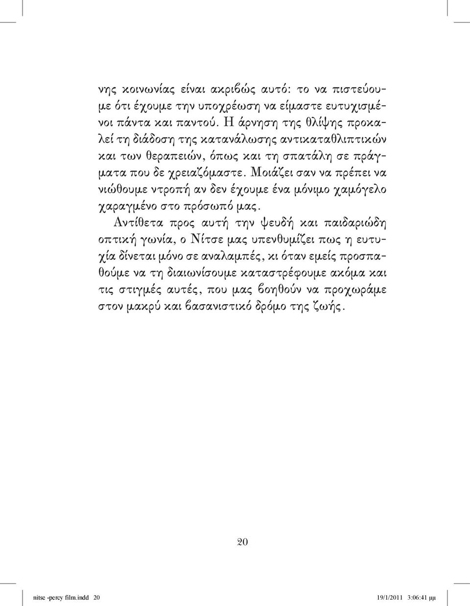 Μοιάζει σαν να πρέπει να νιώθουμε ντροπή αν δεν έχουμε ένα μόνιμο χαμόγελο χαραγμένο στο πρόσωπό μας.