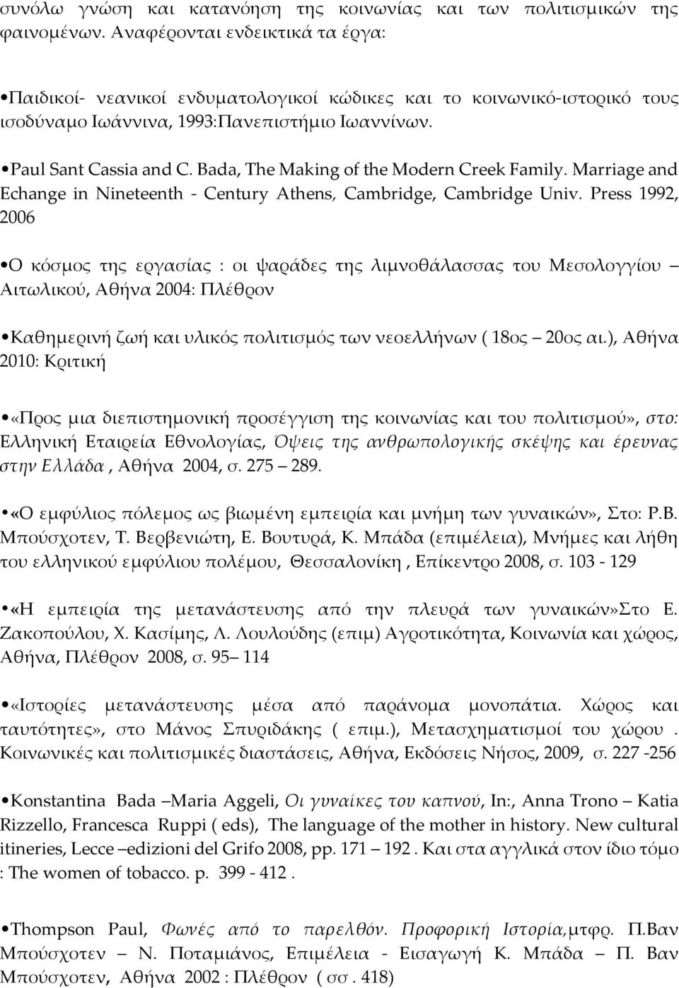 Bada, The Making of the Modern Creek Family. Marriage and Εchange in Nineteenth - Century Athens, Cambridge, Cambridge Univ.