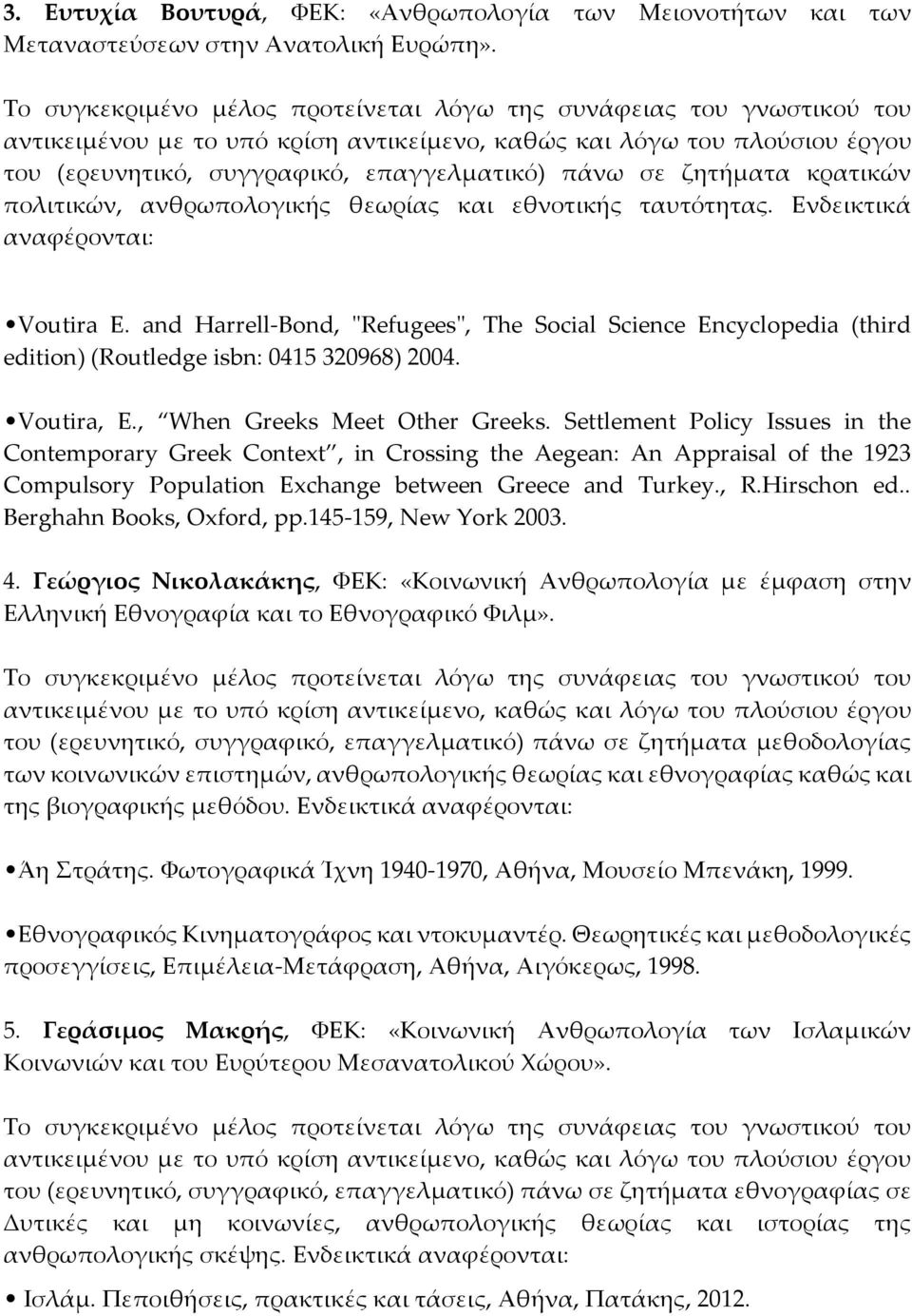 ταυτότητας. Ενδεικτικά αναφέρονται: Voutira E. and Harrell-Bond, "Refugees", The Social Science Encyclopedia (third edition) (Routledge isbn: 0415 320968) 2004. Voutira, E.