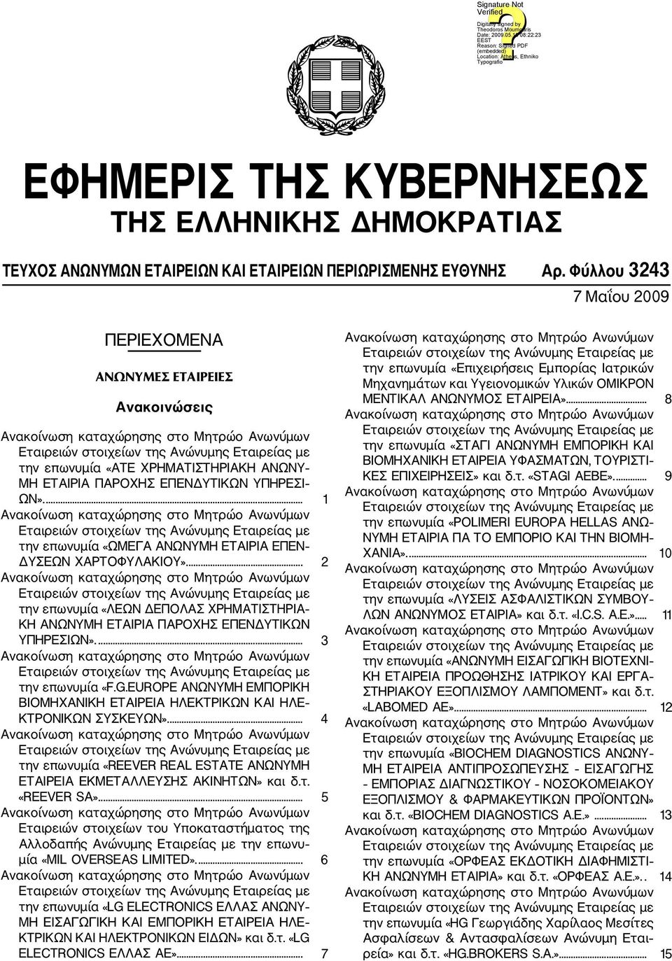 ... 1 την επωνυμία «ΩΜΕΓΑ ΑΝΩΝΥΜΗ ΕΤΑΙΡΙΑ ΕΠΕΝ ΔΥΣΕΩΝ ΧΑΡΤΟΦΥΛΑΚΙΟΥ».... 2 την επωνυμία «ΛΕΩΝ ΔΕΠΟΛΑΣ ΧΡΗΜΑΤΙΣΤΗΡΙΑ ΚΗ ΑΝΩΝΥΜΗ ΕΤΑΙΡΙΑ ΠΑΡΟΧΗΣ ΕΠΕΝΔΥΤΙΚΩΝ ΥΠΗΡΕΣΙΩΝ».... 3 την επωνυμία «.G.