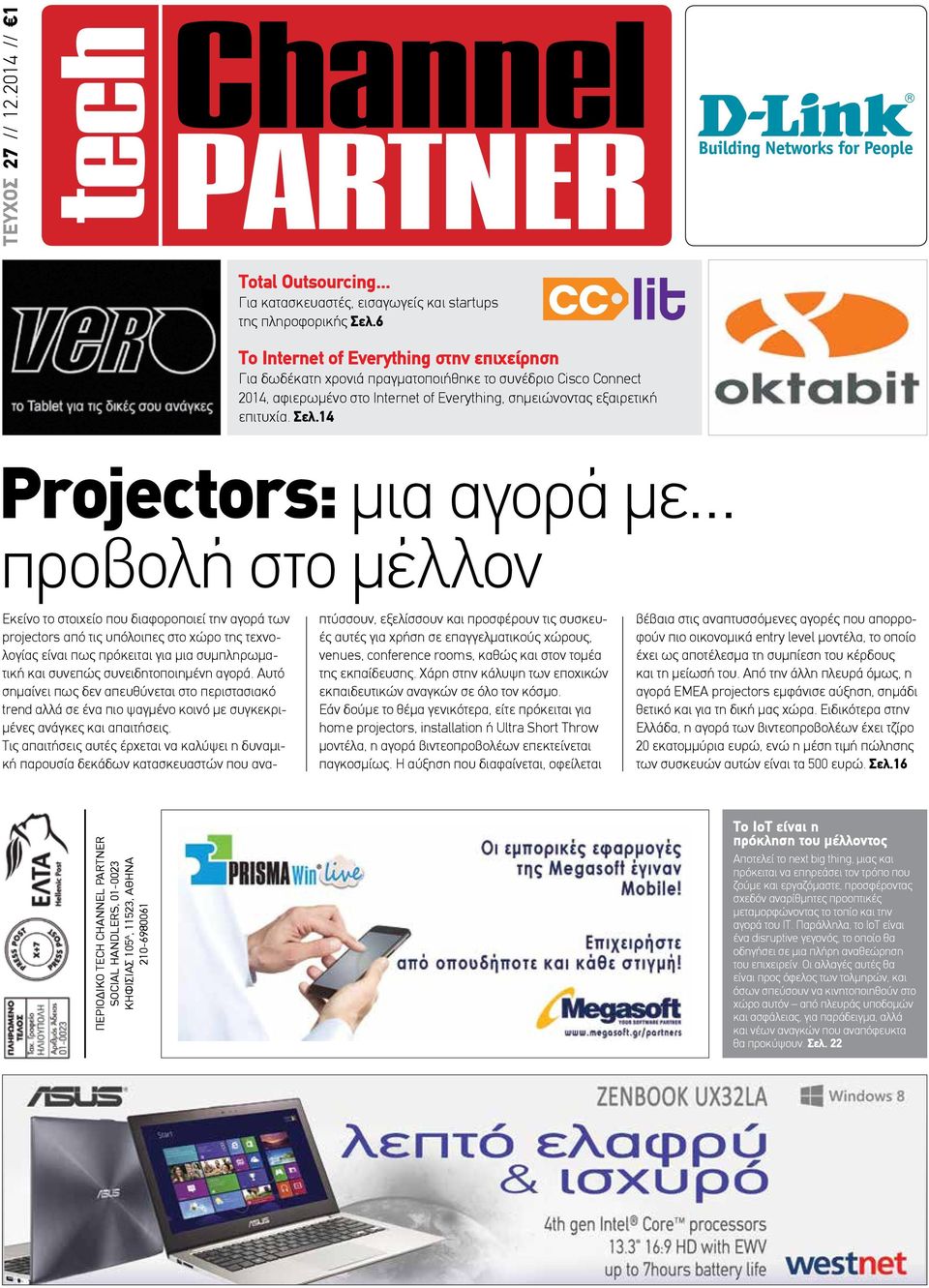 14 Projectors: μια αγορά με προβολή στο μέλλον Εκείνο το στοιχείο που διαφοροποιεί την αγορά των projectors από τις υπόλοιπες στο χώρο της τεχνολογίας είναι πως πρόκειται για μια συμπληρωματική και