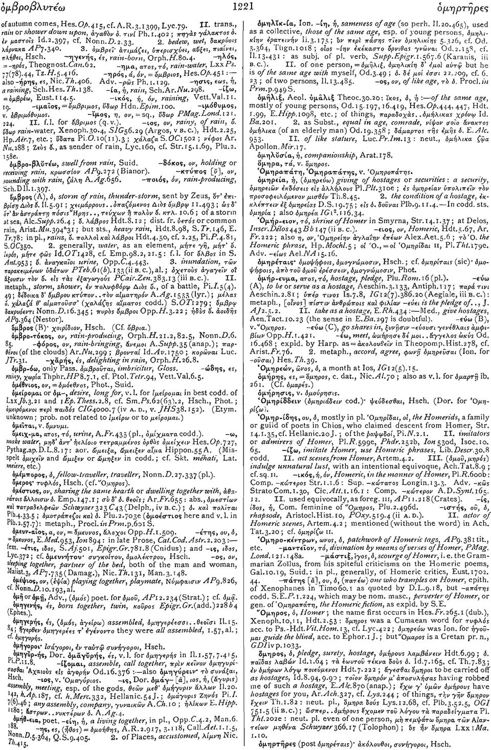 -ημα, ατος, τό, rain-water, Lxx Ps. 77(78).44! Τζ.Η.5.416. -ηρός, ά, όν, υμβριος, Hes.Op.45' also -ήρης> ες, Nic.LA.406. Adv. -ρώς Ρ11.1.129. -ησις, εως, ή, a raining, Sch.Hes. Th.l 38.