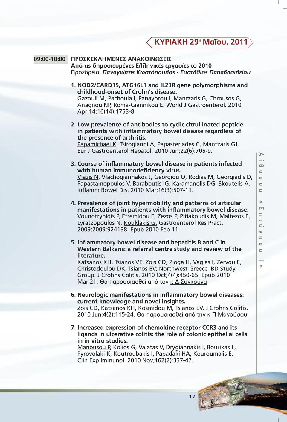 World J Gastroenterol. 2010 Apr 14;16(14):1753-8. 2. Low prevalence of antibodies to cyclic citrullinated peptide in patients with inflammatory bowel disease regardless of the presence of arthritis.