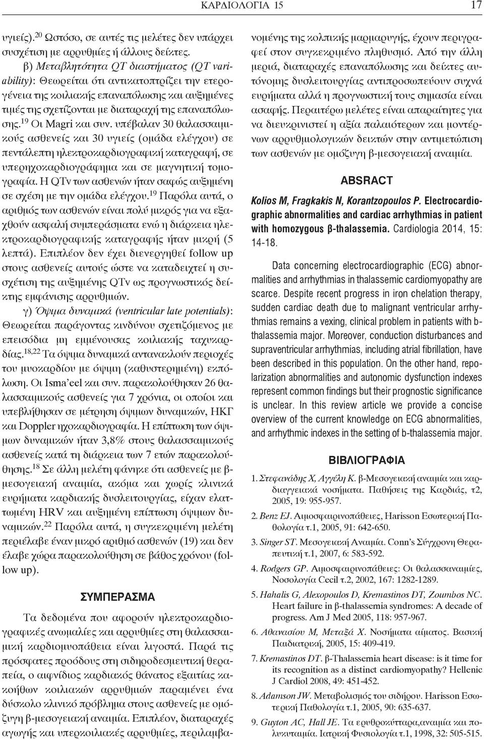 19 Oι Magri και συν. υπέβαλαν 30 θαλασσαιμικούς ασθενείς και 30 υγιείς (ομάδα ελέγχου) σε πεντάλεπτη ηλεκτροκαρδιογραφική καταγραφή, σε υπερηχοκαρδιογράφημα και σε μαγνητική τομογραφία.