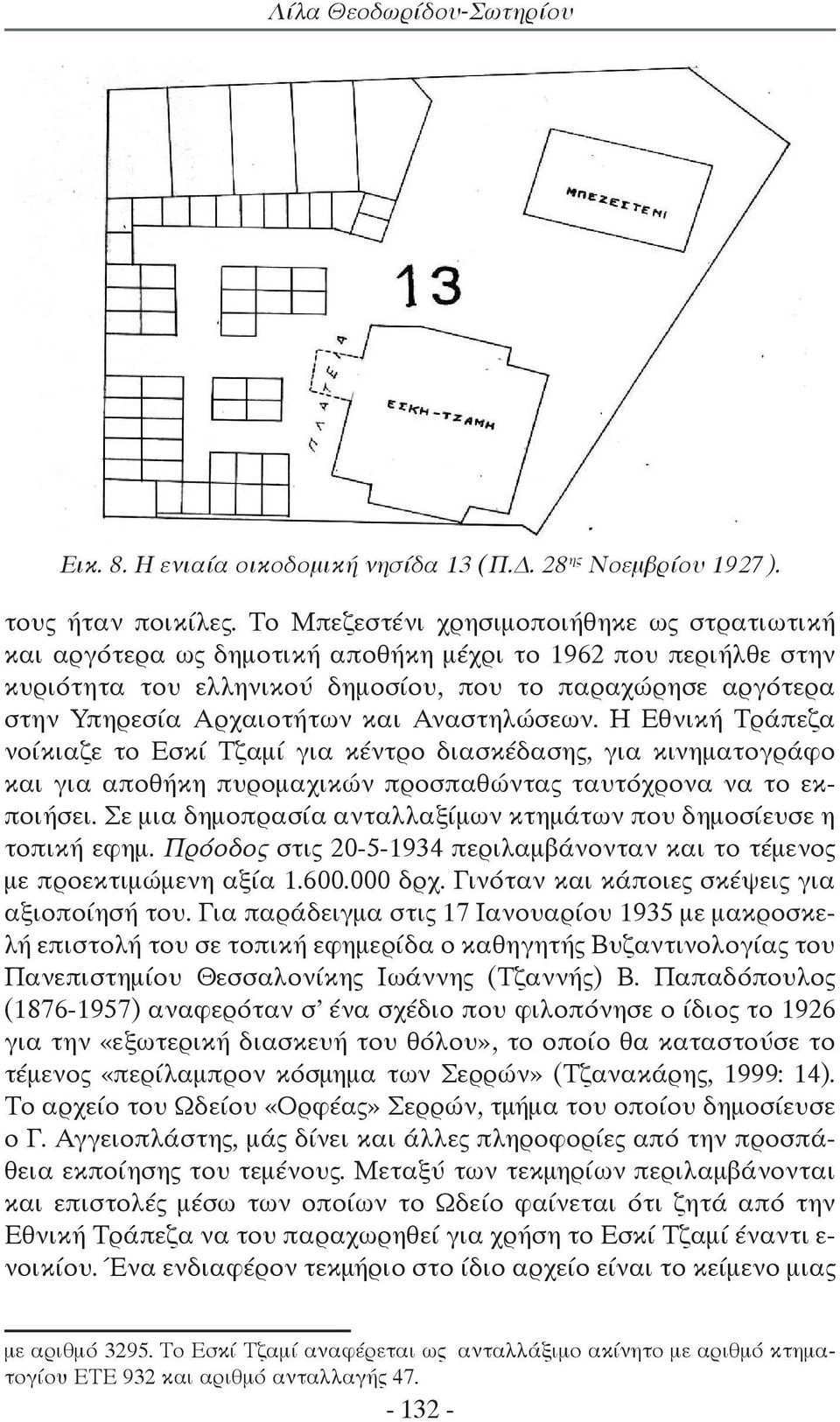 και Αναστηλώσεων. Η Εθνική Τράπεζα νοίκιαζε το Εσκί Τζαμί για κέντρο διασκέδασης, για κινηματογράφο και για αποθήκη πυρομαχικών προσπαθώντας ταυτόχρονα να το εκποιήσει.