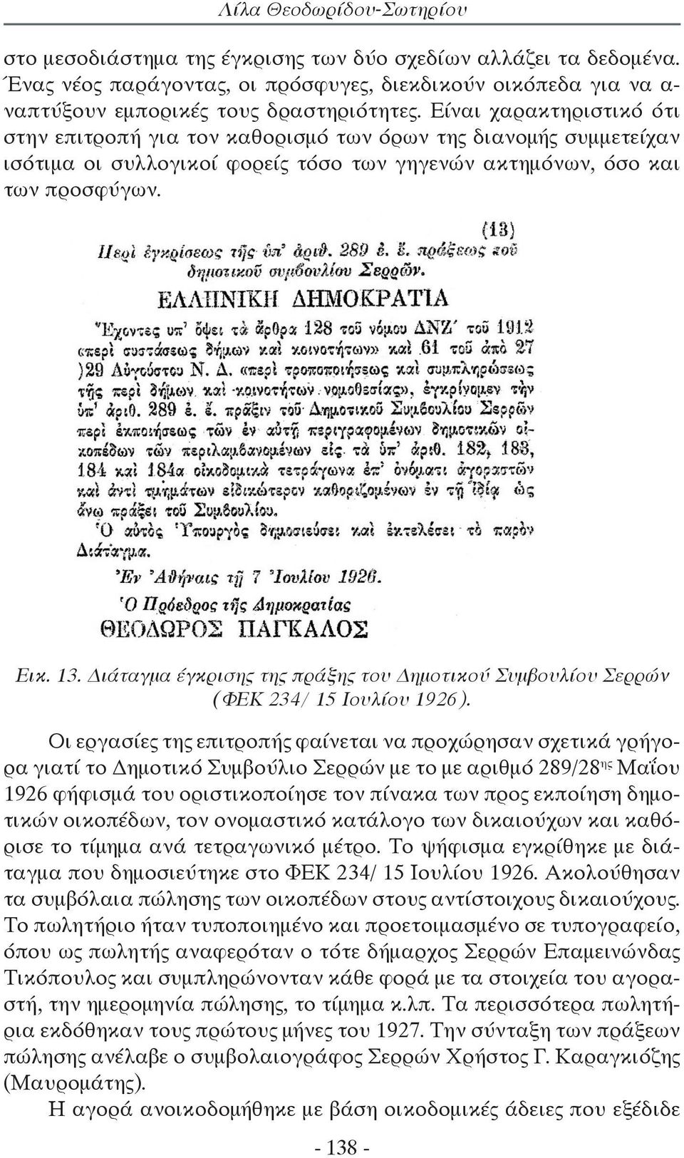 Διάταγμα έγκρισης της πράξης του Δημοτικού Συμβουλίου Σερρών (ΦΕΚ 234/ 15 Ιουλίου 1926).