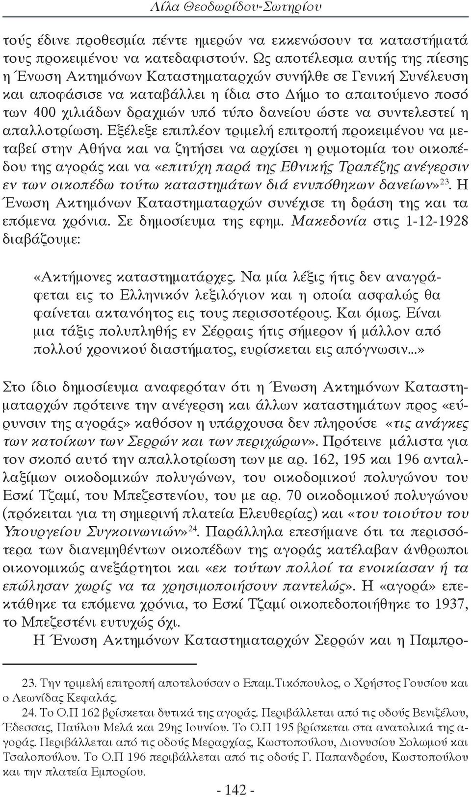 ώστε να συντελεστεί η απαλλοτρίωση.