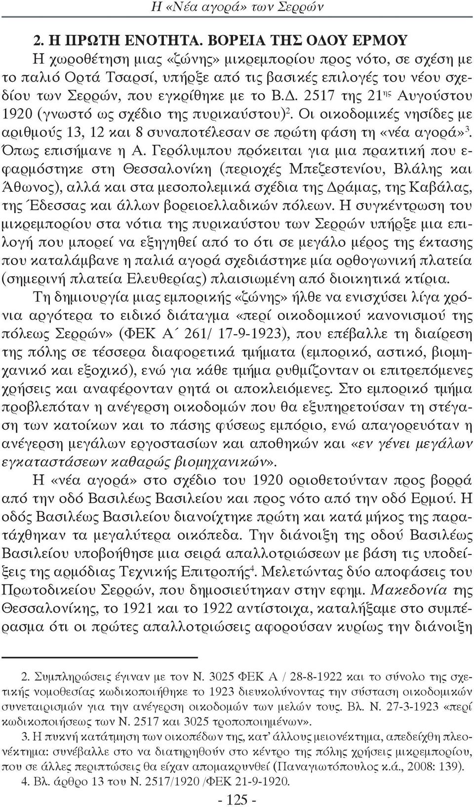 Οι οικοδομικές νησίδες με αριθμούς 13, 12 και 8 συναποτέλεσαν σε πρώτη φάση τη «νέα αγορά» 3. Όπως επισήμανε η Α.