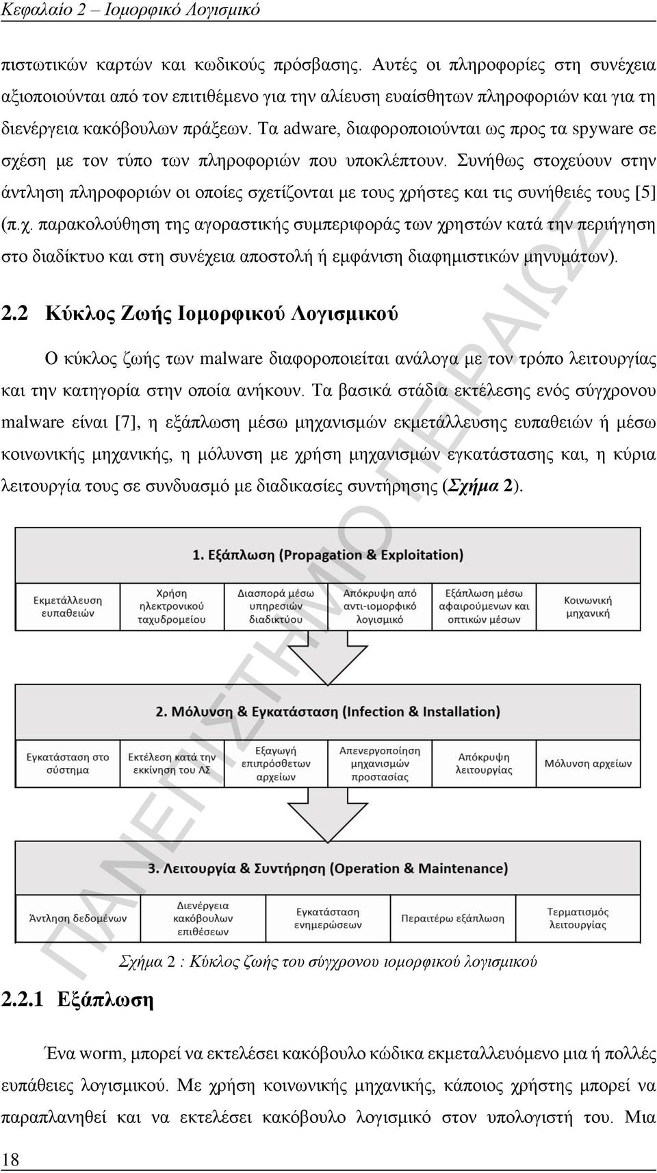 Τα adware, διαφοροποιούνται ως προς τα spyware σε σχέση με τον τύπο των πληροφοριών που υποκλέπτουν.