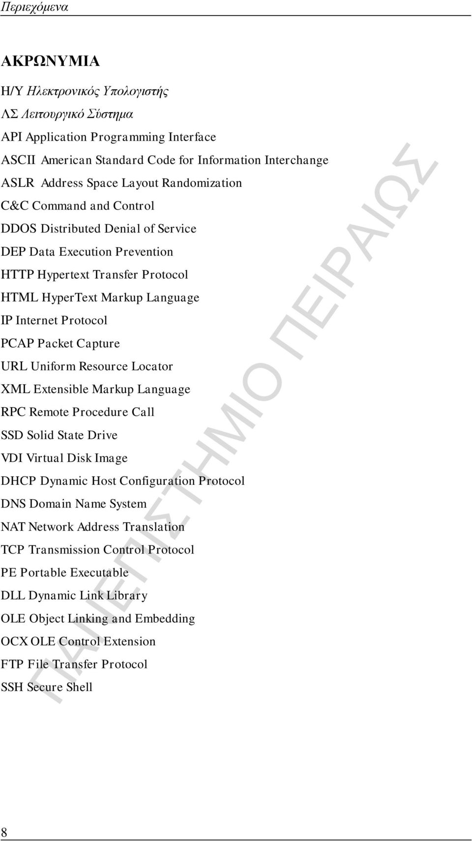 Capture URL Uniform Resource Locator XML Extensible Markup Language RPC Remote Procedure Call SSD Solid State Drive VDI Virtual Disk Image DHCP Dynamic Host Configuration Protocol DNS Domain Name