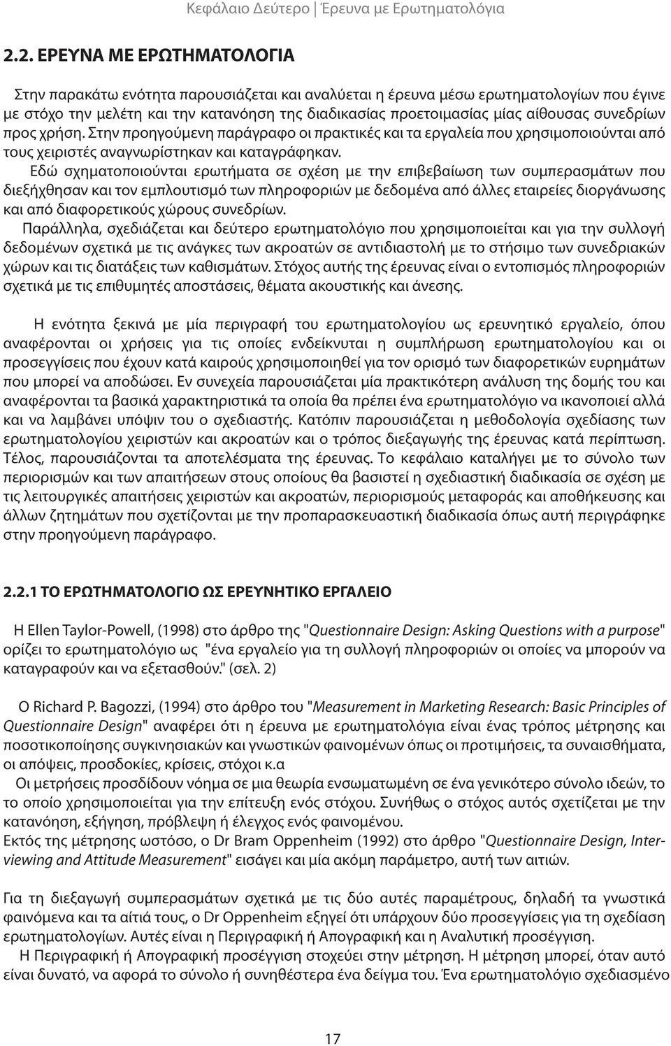 συνεδρίων προς χρήση. Στην προηγούμενη παράγραφο οι πρακτικές και τα εργαλεία που χρησιμοποιούνται από τους χειριστές αναγνωρίστηκαν και καταγράφηκαν.