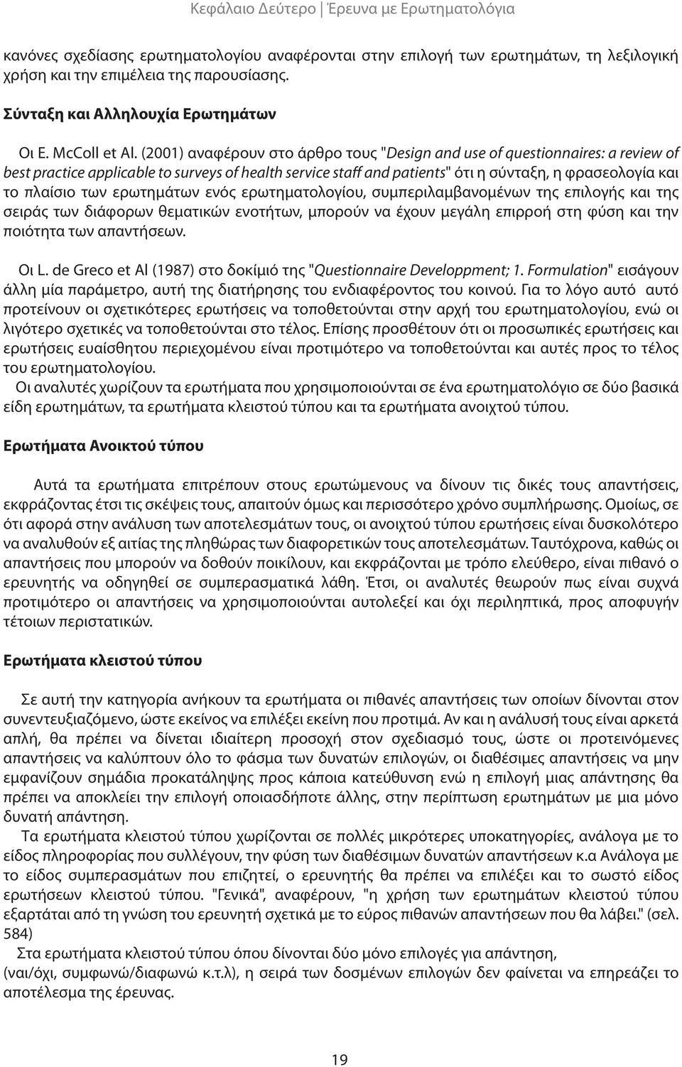 (2001) αναφέρουν στο άρθρο τους "Design and use of questionnaires: a review of best practice applicable to surveys of health service staff and patients" ότι η σύνταξη, η φρασεολογία και το πλαίσιο