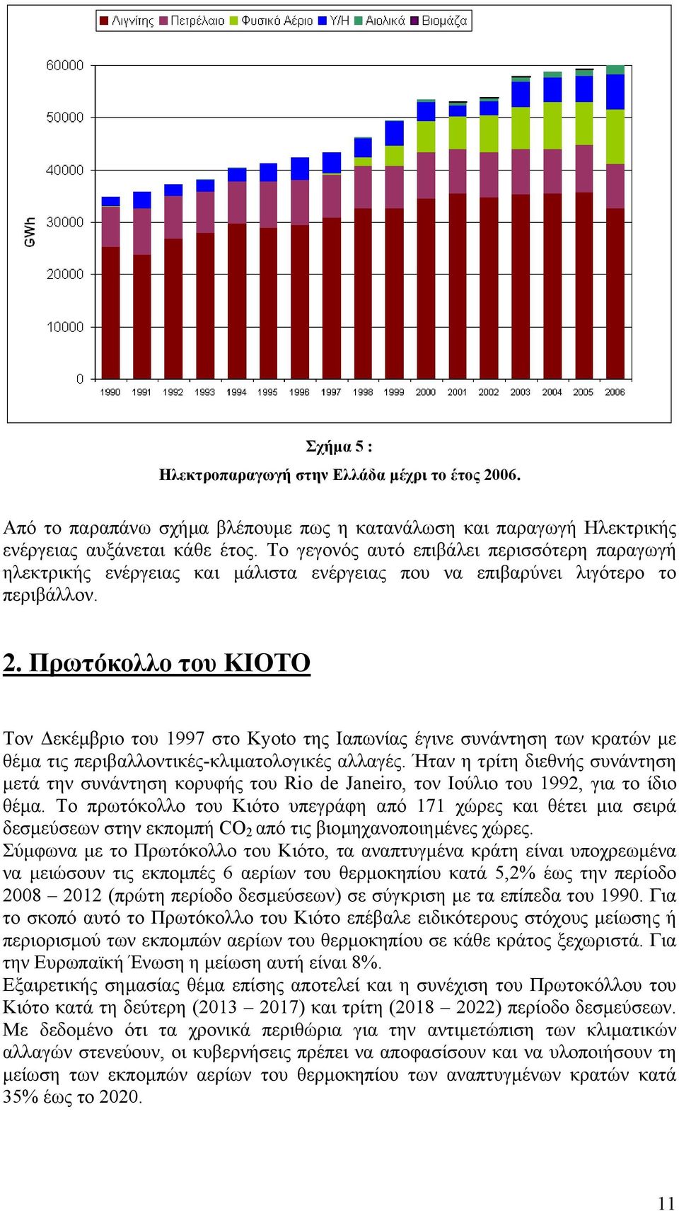 Πρωτόκολλο του ΚΙΟΤΟ Τον εκέµβριο του 1997 στο Kyoto της Ιαπωνίας έγινε συνάντηση των κρατών µε θέµα τις περιβαλλοντικές-κλιµατολογικές αλλαγές.