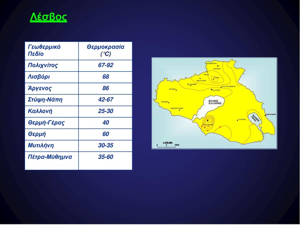 Στύψη-Νάπη 42-67 Καλλονή 25-30 Θερμή-Γέρας