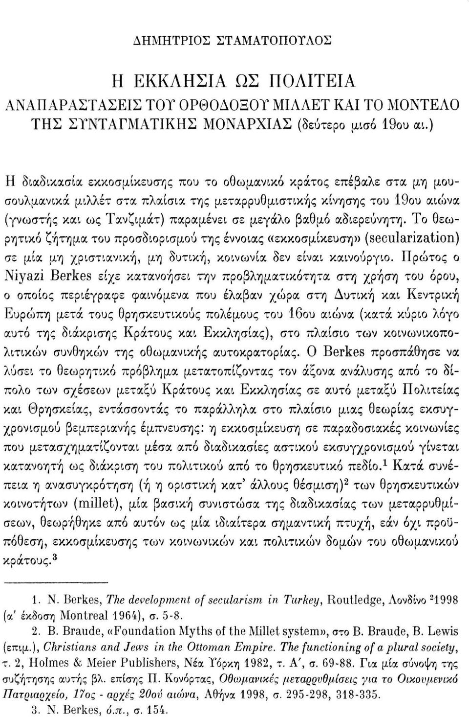 αδιερεύνητη. Το θεωρητικό ζήτημα του προσδιορισμού της έννοιας «εκκοσμίκευση» (secularization) σε μία μη χριστιανική, μη δυτική, κοινωνία δεν είναι καινούργιο.