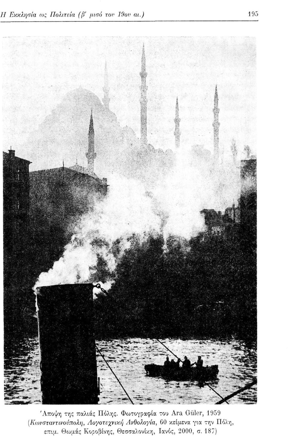 Φωτογραφία του Ara Güler, 1959 [Κϋίνσταντινονπολη,