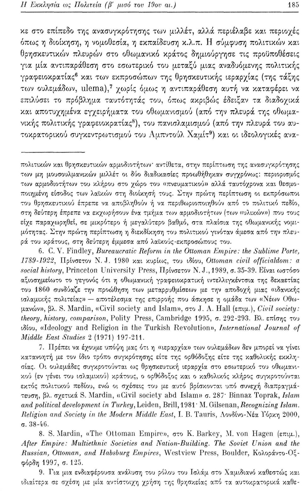 προϋποθέσεις για μία αντιπαράθεση στο εσωτερικό του μεταξύ μιας αναδυόμενης πολιτικής γραφειοκρατίας 6 και των εκπροσώπων της θρησκευτικής ιεραρχίας (της τάξης των ουλεμάδων, ulema), 7 χωρίς όμως η