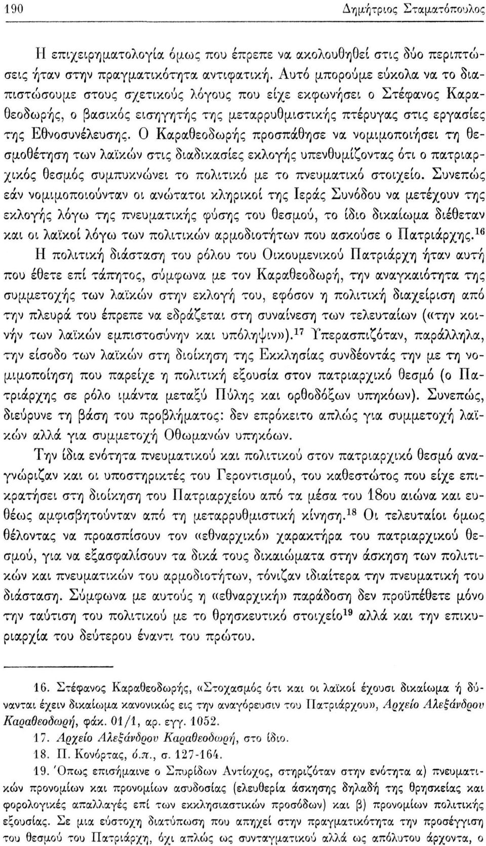 Ο Καραθεοδωρής προσπάθησε να νομιμοποιήσει τη θεσμοθέτηση των λαϊκών στις διαδικασίες εκλογής υπενθυμίζοντας ότι ο πατριαρχικός θεσμός συμπυκνώνει το πολιτικό με το πνευματικό στοιχείο.