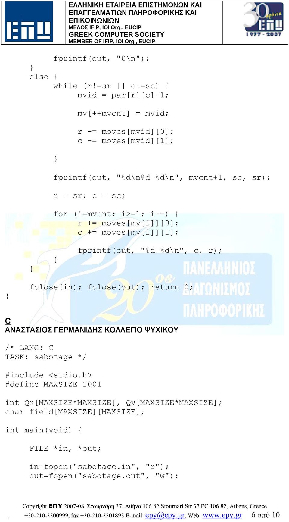 i--) { r += moves[mv[i]][0]; c += moves[mv[i]][1]; fprintf(out, "%d %d\n", c, r); fclose(in); fclose(out); return 0; C ΑΝΑΣΤΑΣΙΟΣ ΓΕΡΜΑΝΙΔΗΣ ΚΟΛΛΕΓΙΟ ΨΥΧΙΚΟΥ /* LANG: C