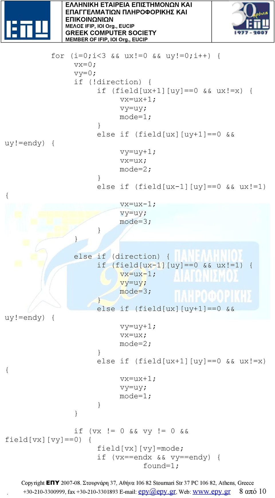 =1) { vx=ux-1; vy=uy; mode=3; else if (field[ux][uy+1]==0 && vy=uy+1; vx=ux; mode=2; else if (field[ux+1][uy]==0 && ux!=x) vx=ux+1; vy=uy; mode=1; if (vx!