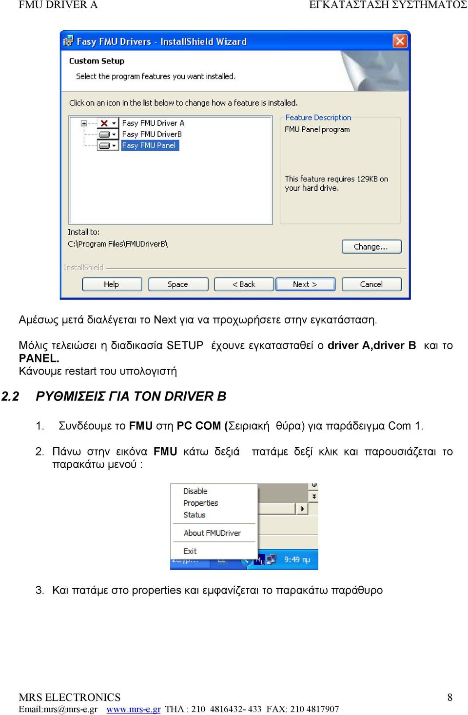 Κάνουµε restart του υπολογιστή 2.2 ΡΥΘΜΙΣΕΙΣ ΓΙΑ ΤΟΝ DRIVER B 1.