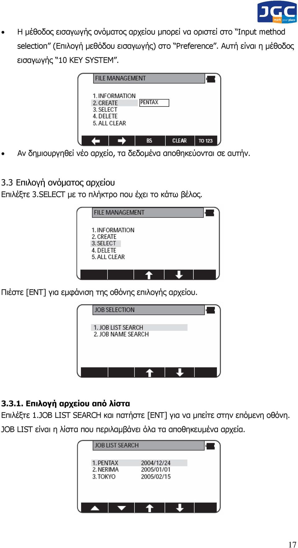 3 Επιλογή ονόµατος αρχείου Επιλέξτε 3.SELECT µε το πλήκτρο που έχει το κάτω βέλος. Πιέστε [ENT] για εµφάνιση της οθόνης επιλογής αρχείου. 3.3.1.