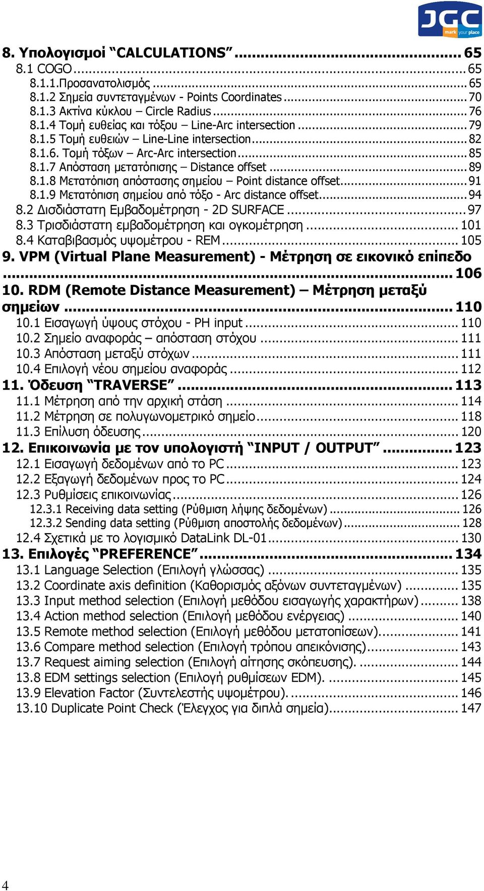 ..91 8.1.9 Μετατόπιση σηµείου από τόξο - Arc distance offset...94 8.2 ισδιάστατη Εµβαδοµέτρηση - 2D SURFACE...97 8.3 Τρισδιάστατη εµβαδοµέτρηση και ογκοµέτρηση... 101 8.4 Καταβιβασµός υψοµέτρου - REM.