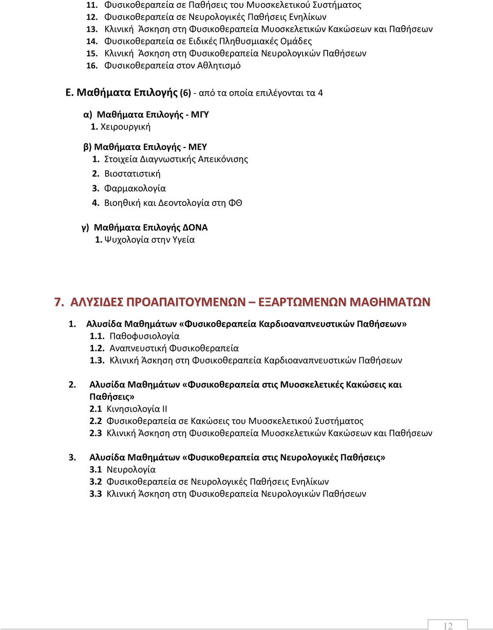 Μαθήματα Επιλογής (6) - από τα οποία επιλέγονται τα 4 α) Μαθήματα Επιλογής - ΜΓΥ 1. Χειρουργική β) Μαθήματα Επιλογής - ΜΕΥ 1. Στοιχεία Διαγνωστικής Απεικόνισης 2. Βιοστατιστική 3. Φαρμακολογία 4.