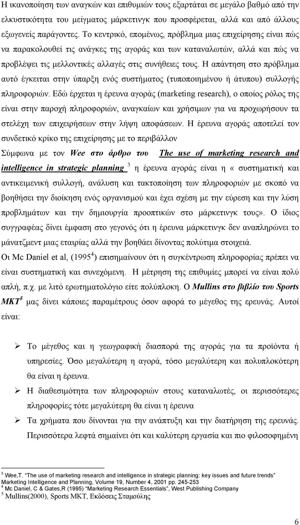 Η απάντηση στο πρόβληµα αυτό έγκειται στην ύπαρξη ενός συστήµατος (τυποποιηµένου ή άτυπου) συλλογής πληροφοριών.