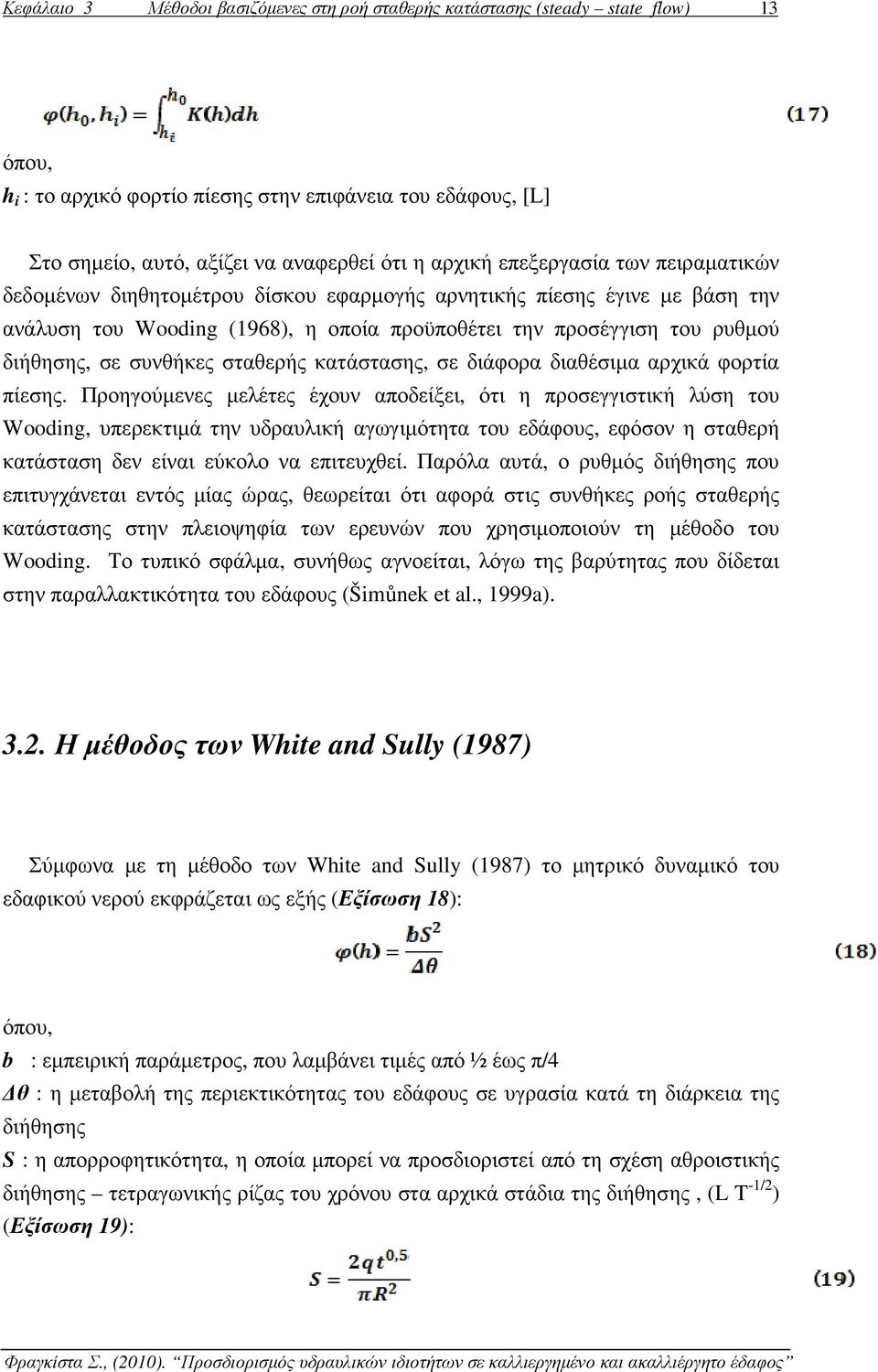 συνθήκες σταθερής κατάστασης, σε διάφορα διαθέσιµα αρχικά φορτία πίεσης.