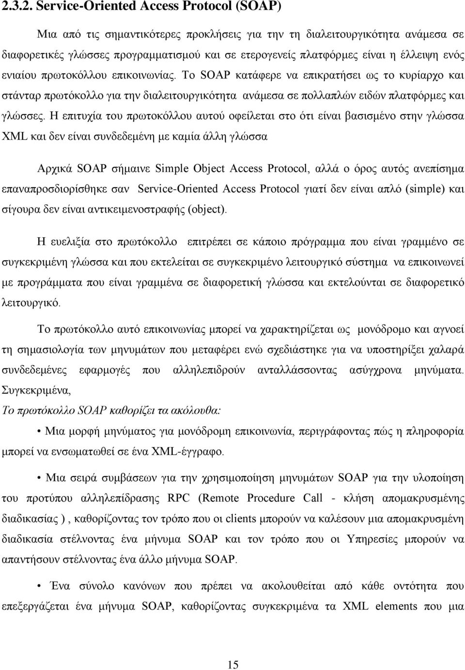 Η επιτυχία του πρωτοκόλλου αυτού οφείλεται στο ότι είναι βασισμένο στην γλώσσα XML και δεν είναι συνδεδεμένη με καμία άλλη γλώσσα Αρχικά SOAP σήμαινε Simple Object Access Protocol, αλλά ο όρος αυτός