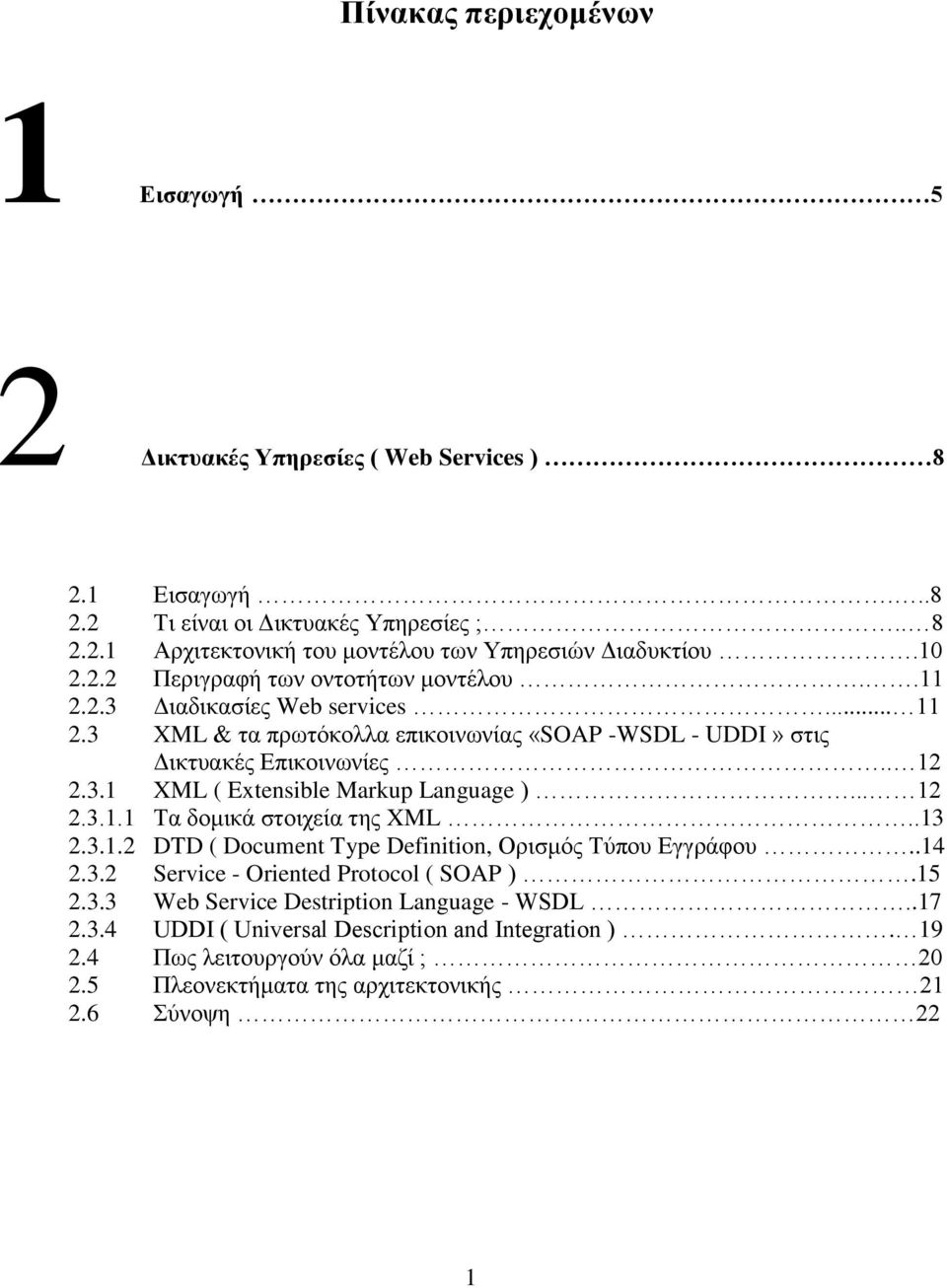 .. 12 2.3.1.1 Τα δομικά στοιχεία της XML..13 2.3.1.2 DTD ( Document Type Definition, Ορισμός Τύπου Εγγράφου..14 2.3.2 Service - Oriented Protocol ( SOAP ).15 2.3.3 Web Service Destription Language - WSDL.