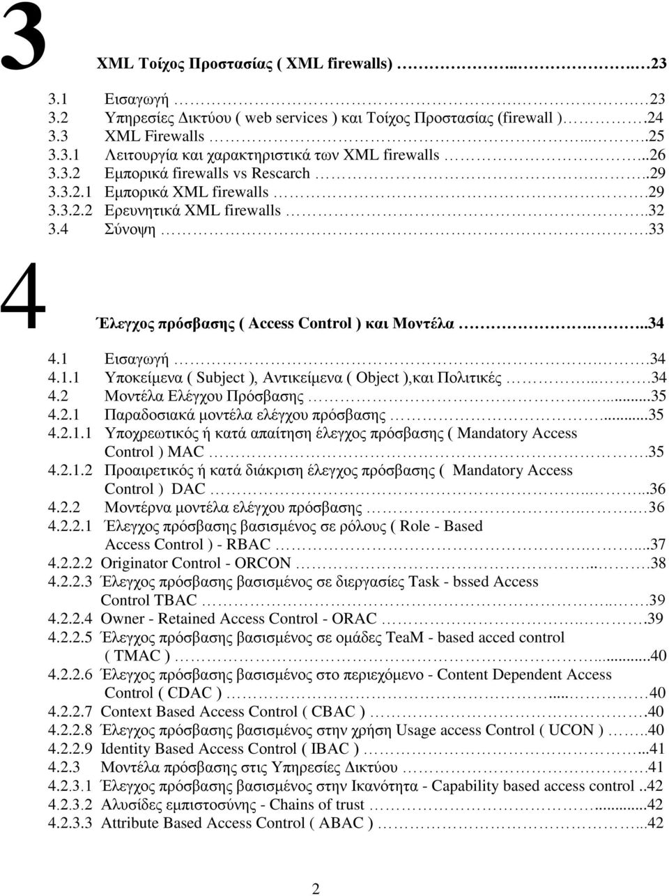 1 Εισαγωγή..34 4.1.1 Υποκείμενα ( Subject ), Αντικείμενα ( Object ),και Πολιτικές....34 4.2 Μοντέλα Ελέγχου Πρόσβασης....35 4.2.1 Παραδοσιακά μοντέλα ελέγχου πρόσβασης...35 4.2.1.1 Υποχρεωτικός ή κατά απαίτηση έλεγχος πρόσβασης ( Mandatory Access Control ) MAC.