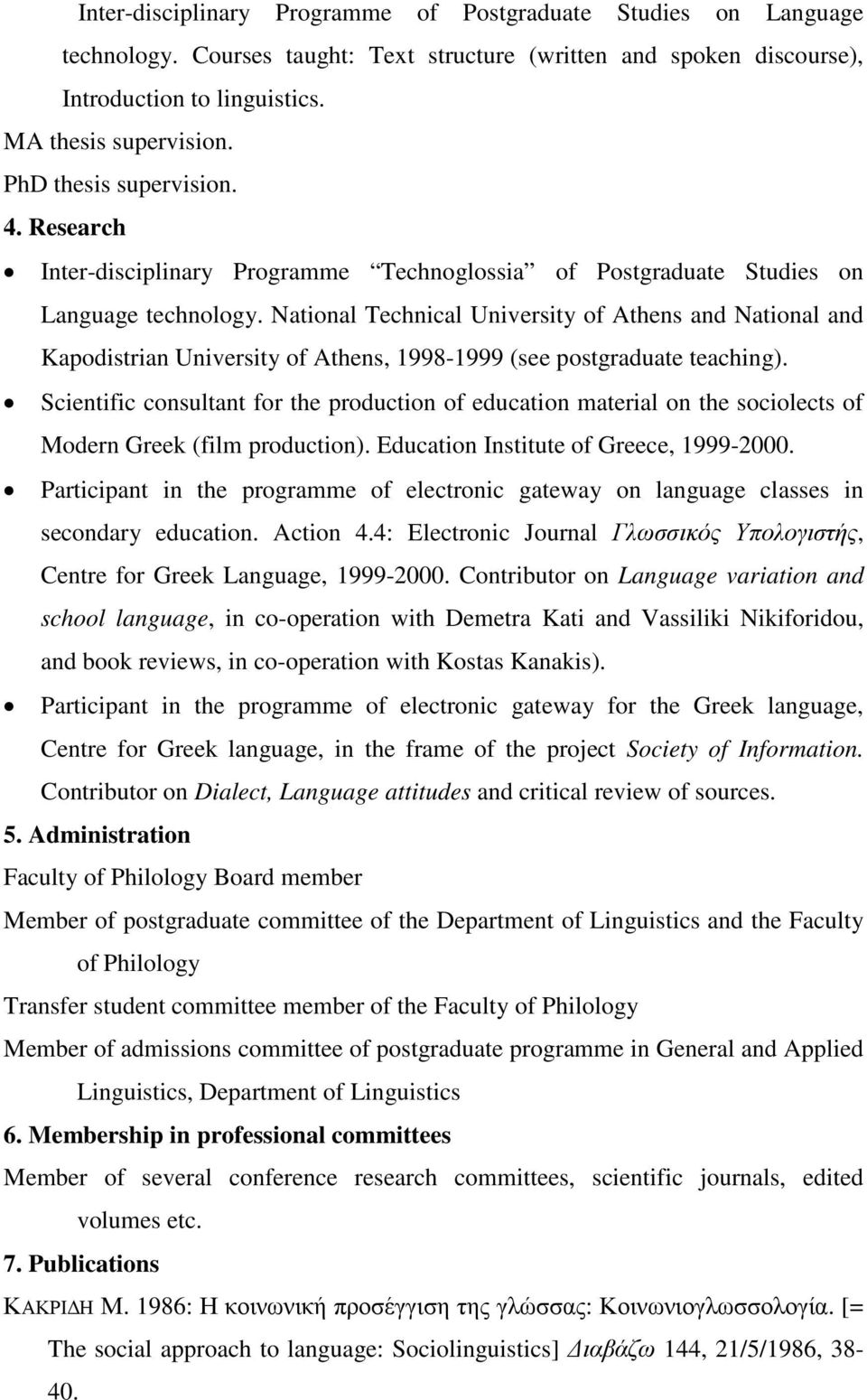 National Technical University of Athens and National and Kapodistrian University of Athens, 1998-1999 (see postgraduate teaching).