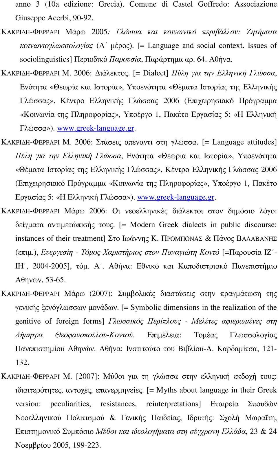 [= Dialect] Πύλη για την Ελληνική Γλώσσα, Eνότητα «Θεωρία και Ιστορία», Υποενότητα «Θέµατα Ιστορίας της Ελληνικής Γλώσσας», Κέντρο Ελληνικής Γλώσσας 2006 (Επιχειρησιακό Πρόγραµµα «Κοινωνία της