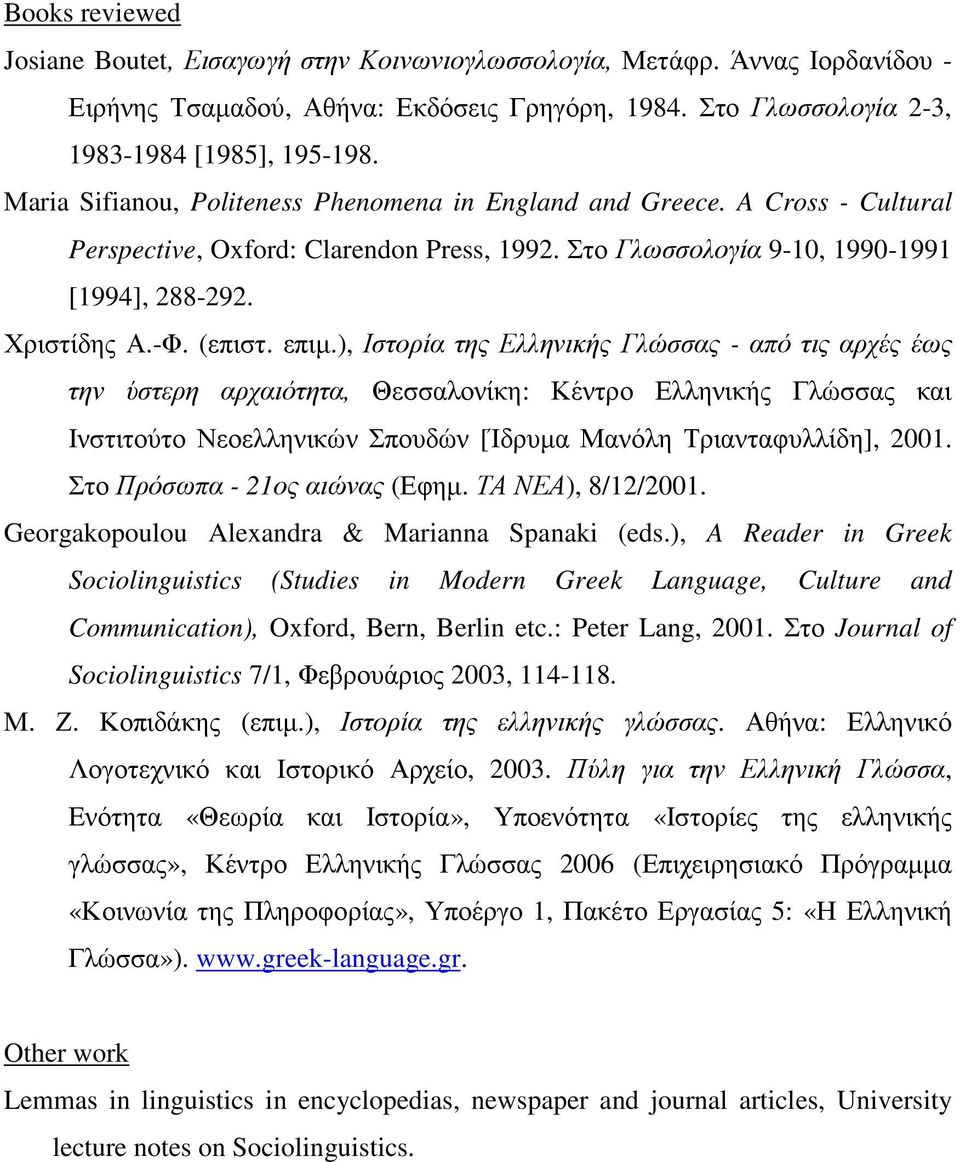 επιµ.), Ιστορία της Ελληνικής Γλώσσας - από τις αρχές έως την ύστερη αρχαιότητα, Θεσσαλονίκη: Κέντρο Ελληνικής Γλώσσας και Ινστιτούτο Νεοελληνικών Σπουδών [Ίδρυµα Μανόλη Τριανταφυλλίδη], 2001.