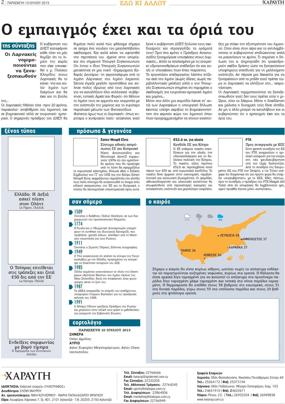 .. Οι Λαρνακείς ήθελαν τότε -πριν 20 χρόνια, παρακαλώ- αναβάθμιση του λιμανιού, όχι σε βιομηχανικό αλλά σε τουριστικό- εμπορικό.