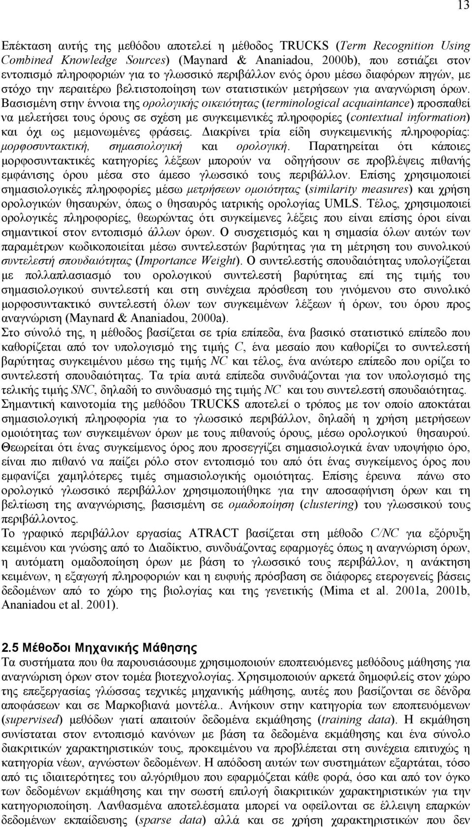 Βασισμένη στην έννοια της ορολογικής οικειότητας (terminological acquaintance) προσπαθεί να μελετήσει τους όρους σε σχέση με συγκειμενικές πληροφορίες (contextual information) και όχι ως μεμονωμένες