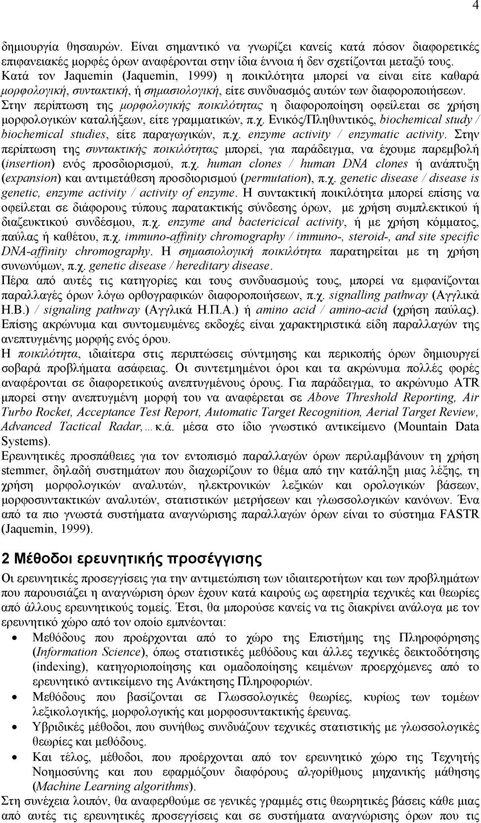 Στην περίπτωση της μορφολογικής ποικιλότητας η διαφοροποίηση οφείλεται σε χρήση μορφολογικών καταλήξεων, είτε γραμματικών, π.χ. Ενικός/Πληθυντικός, biochemical study / biochemical studies, είτε παραγωγικών, π.