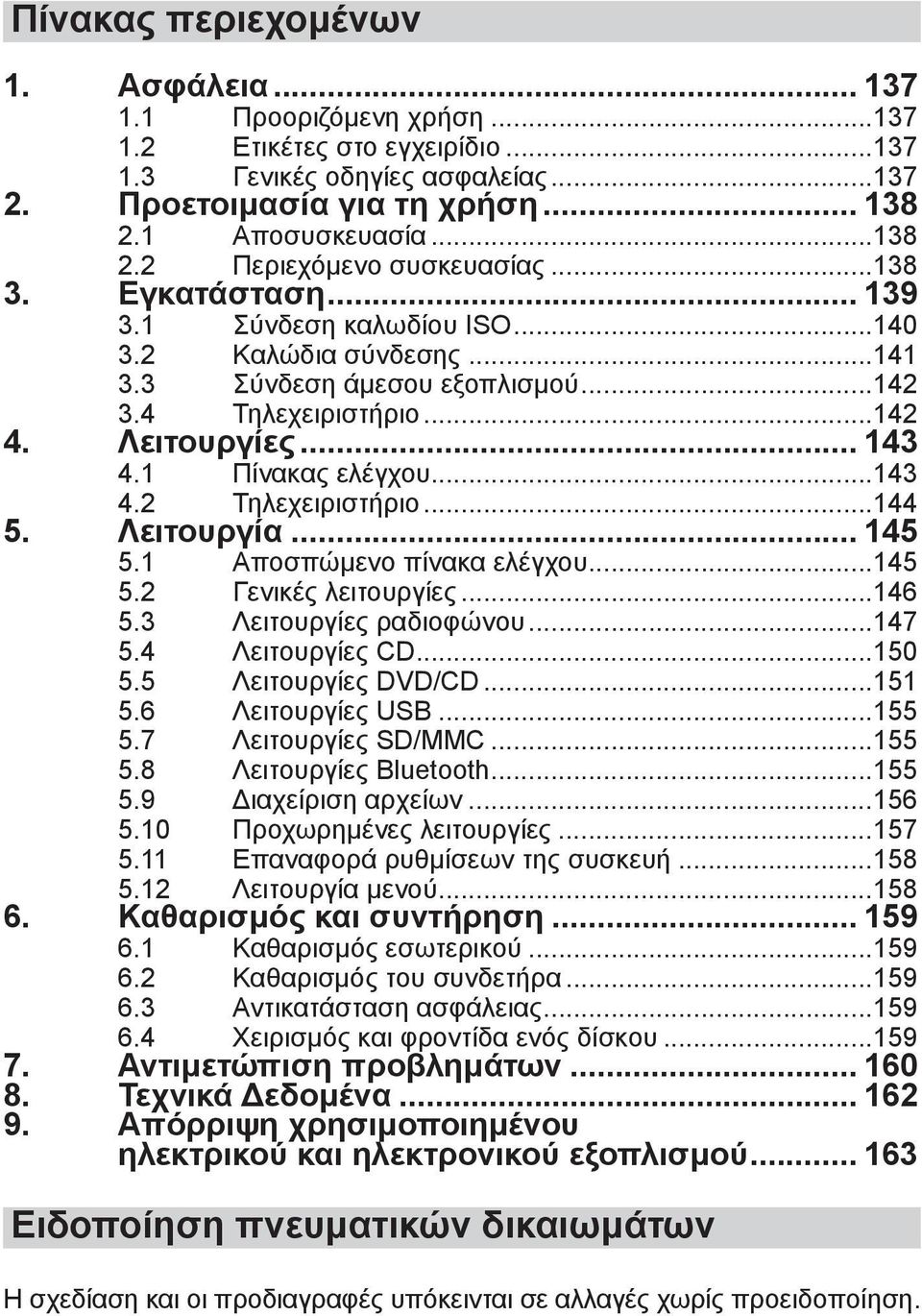 1 Πίνακας ελέγχου...143 5. 4.2 Τηλεχειριστήριο...144 Λειτουργία... 145 5.1 Αποσπώμενο πίνακα ελέγχου...145 5.2 Γενικές λειτουργίες...146 5.3 Λειτουργίες ραδιοφώνου...147 5.4 Λειτουργίες CD...150 5.