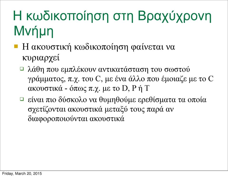 του C, µε ένα άλλο που έµοιαζε µε το C ακουστικά - όπως π.χ.