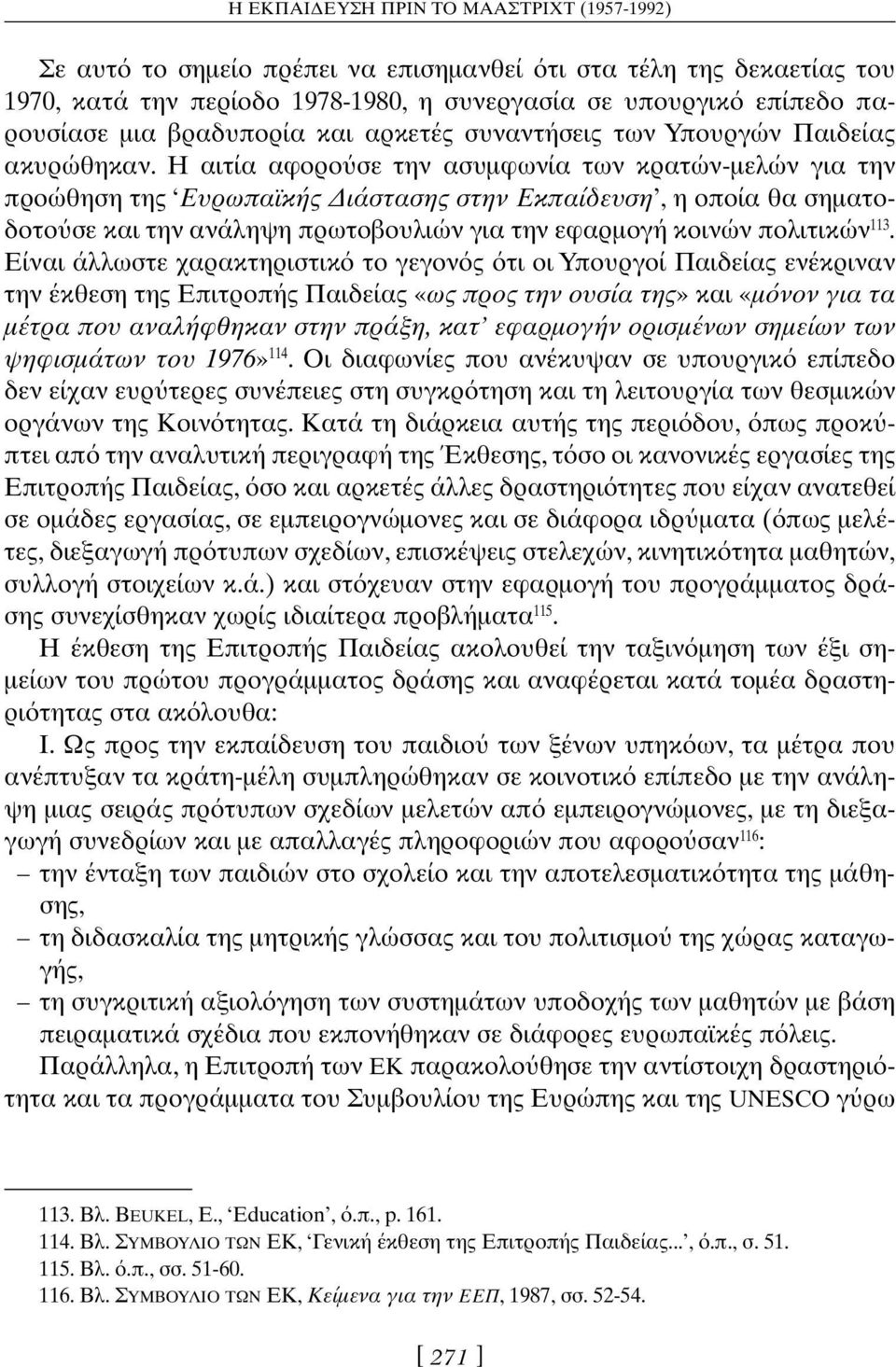 Η αιτία αφορο σε την ασυμφωνία των κρατών-μελών για την προώθηση της Ευρωπαϊκής Διάστασης στην Εκπαίδευση, η οποία θα σηματοδοτο σε και την ανάληψη πρωτοβουλιών για την εφαρμογή κοινών πολιτικών 113.