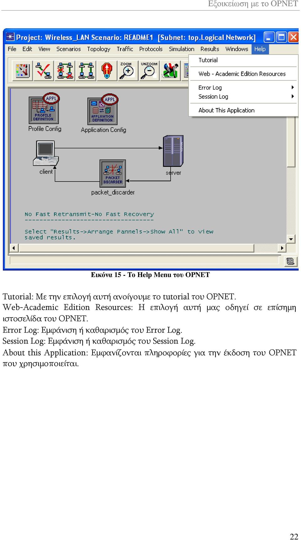 Web-Academic Edition Resources: Η επιλογή αυτή μας οδηγεί σε επίσημη ιστοσελίδα του OPNET.