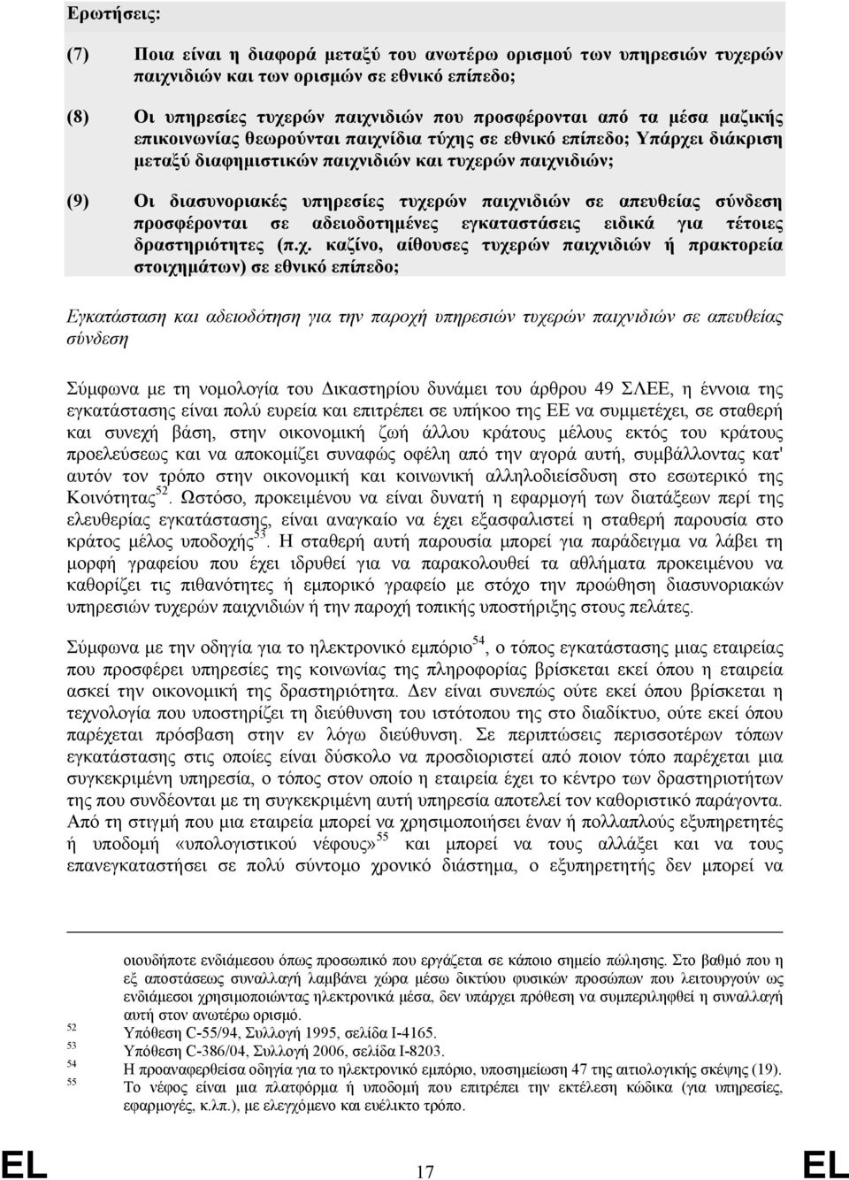 απευθείας σύνδεση προσφέρονται σε αδειοδοτηµένες εγκαταστάσεις ειδικά για τέτοιες δραστηριότητες (π.χ.