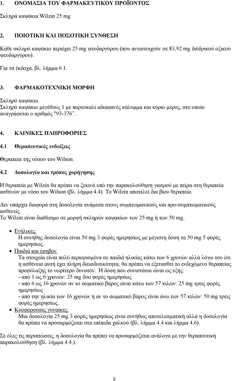 ΦΑΡΜΑΚΟΤΕΧΝΙΚΗ ΜΟΡΦΗ Σκληρό καψάκιο. Σκληρό καψάκιο µεγέθους 1 µε πορτοκαλί αδιαφανές κάλυµµα και κύριο µέρος, στο οποίο αναγράφεται ο αριθµός "93-376. 4. ΚΛΙΝΙΚΕΣ ΠΛΗΡΟΦΟΡΙΕΣ 4.