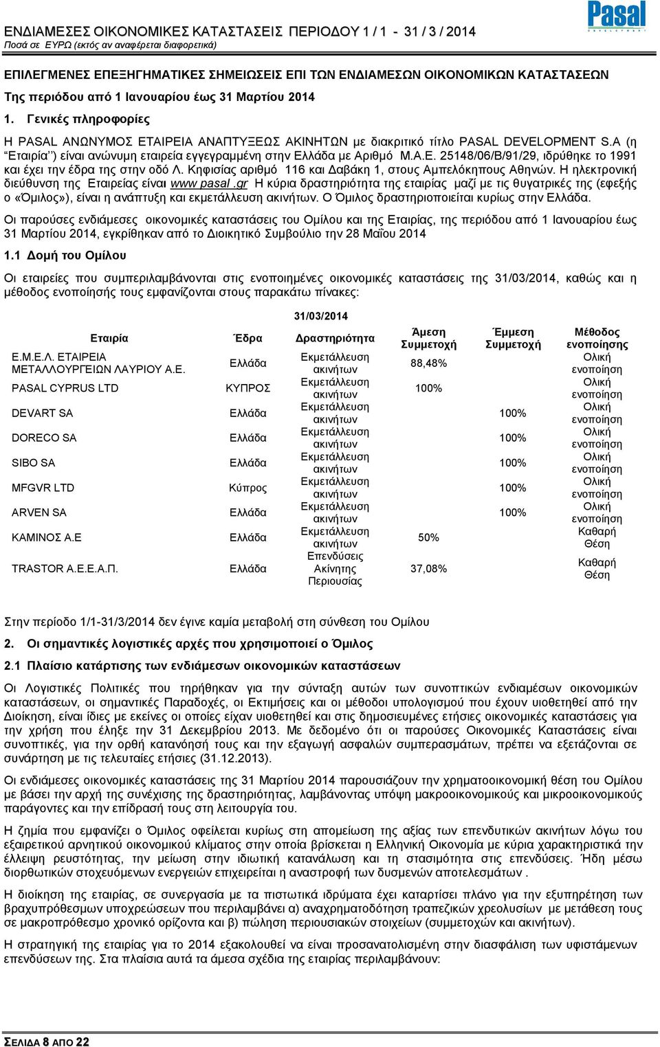 Κηφισίας αριθµό 116 και αβάκη 1, στους Αµπελόκηπους Αθηνών. Η ηλεκτρονική διεύθυνση της Εταιρείας είναι www pasal.