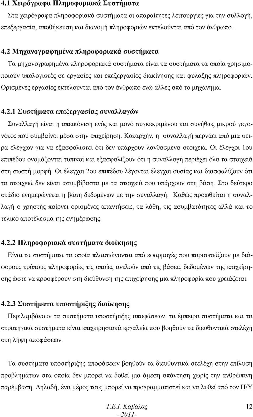 πληροφοριών. Ορισμένες εργασίες εκτελούνται από τον άνθρωπο ενώ άλλες από το μηχάνημα. 4.2.