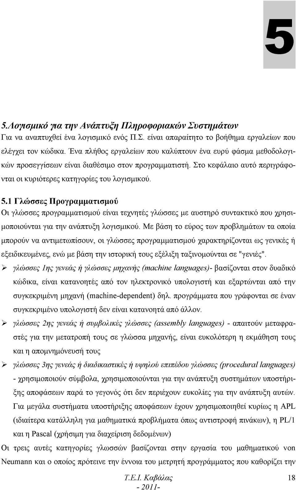 1 Γλώσσες Προγραμματισμού Οι γλώσσες προγραμματισμού είναι τεχνητές γλώσσες με αυστηρό συντακτικό που χρησιμοποιούνται για την ανάπτυξη λογισμικού.