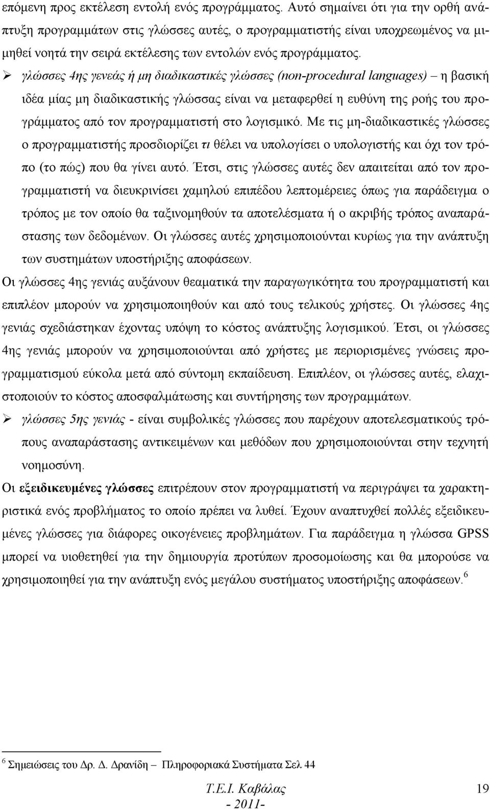 > γλώσσες 4ης γενεάς ή μη διαδικαστικές γλώσσες (non-procedural languages) - η βασική ιδέα μίας μη διαδικαστικής γλώσσας είναι να μεταφερθεί η ευθύνη της ροής του προγράμματος από τον προγραμματιστή